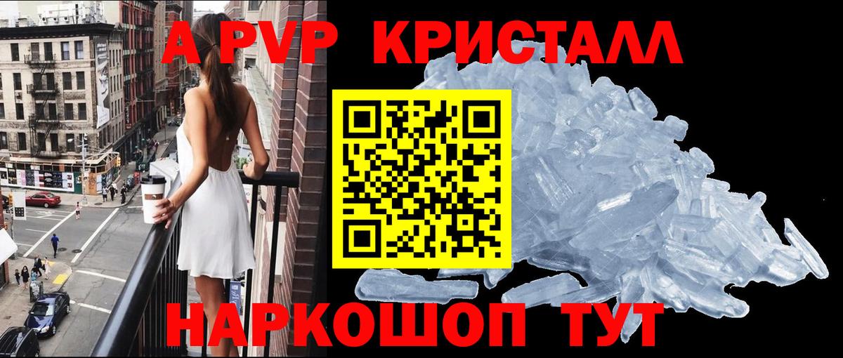 Alpha-PVP крисы CK Муром