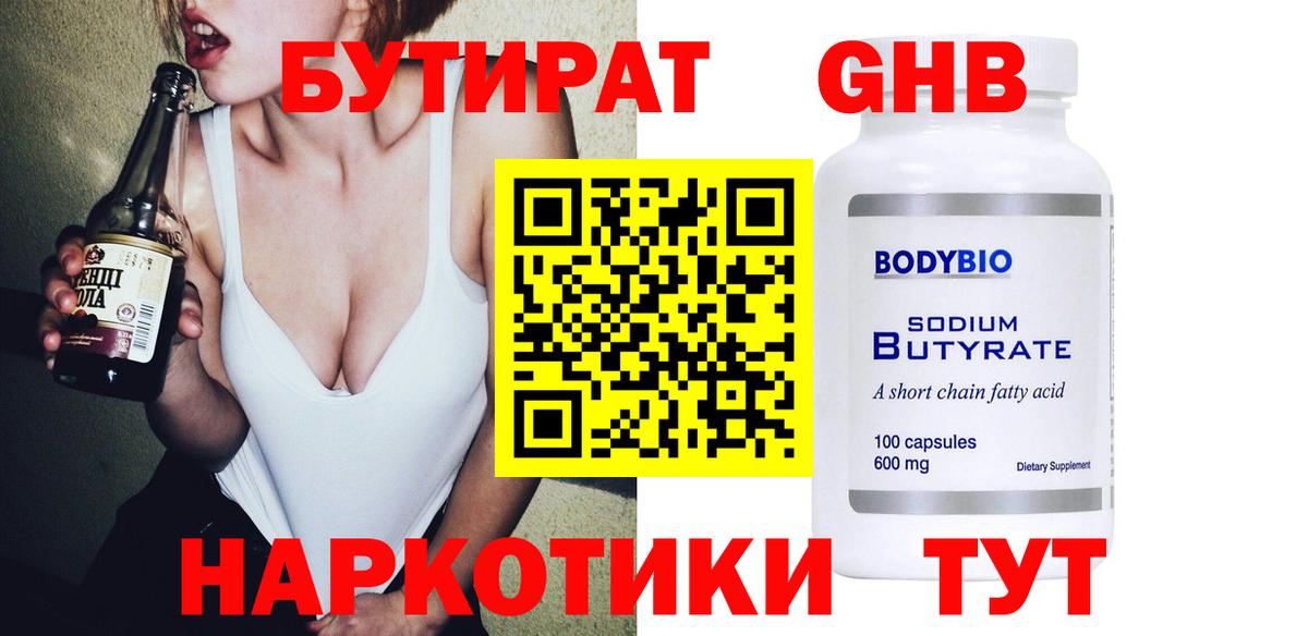 Бутират оксибутират Муром