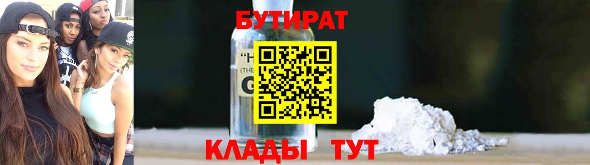 Бутират BDO 33%  Вход с VPN  БУТИРАТ  Муром 