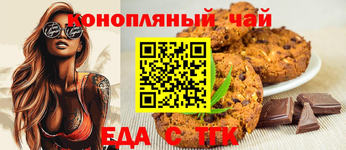 Еда ТГК марихуана  Вход с VPN  Муром 