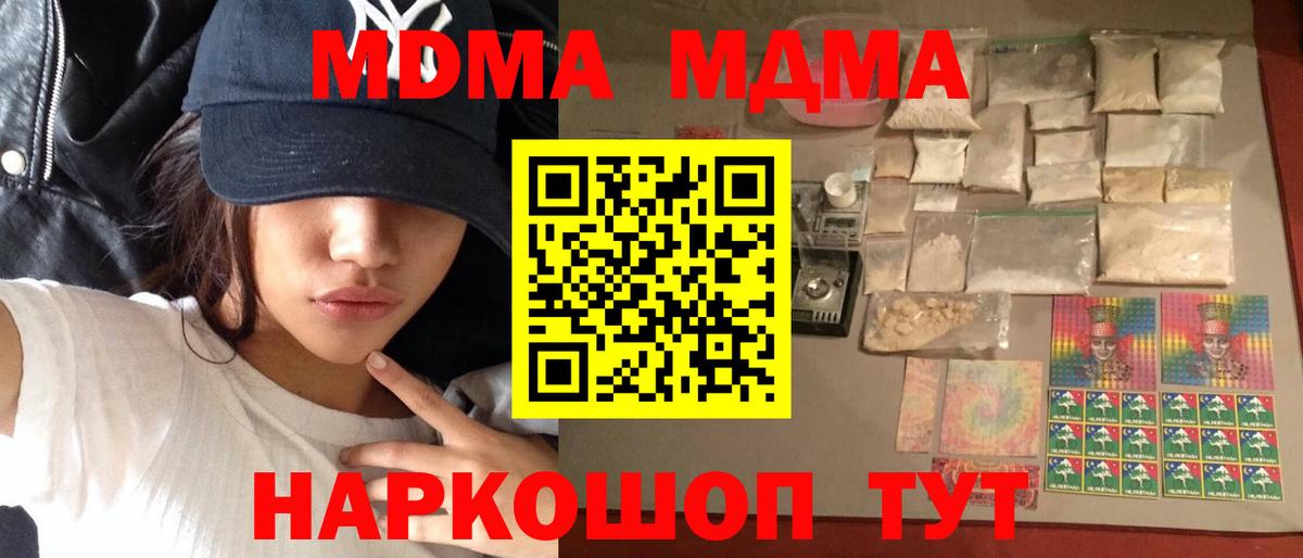 МДМА молли  Вход с VPN  МДМА Molly  Муром 