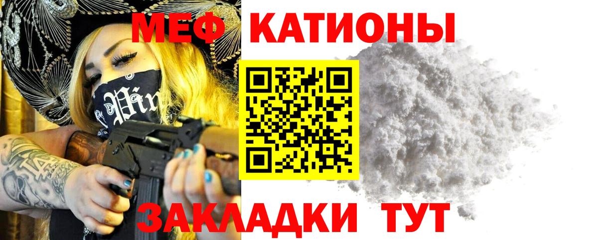 Меф мяу мяу кристаллы Муром