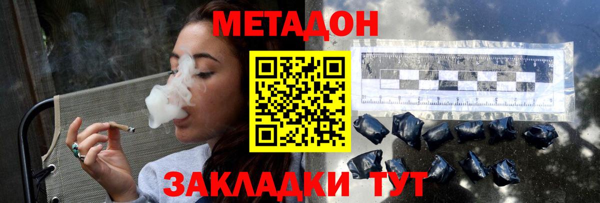 МЕТАДОН methadone Муром